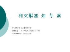 专利文献基础知识与检索