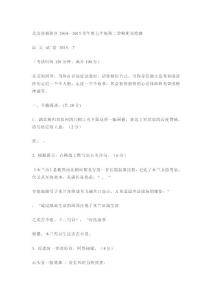 北京市朝阳区2014—2015学年度七年级第二学期期末检测及答案