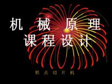 糕点切片机