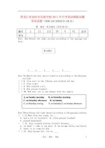 黑龙江省讷河市实验学校2011中考英语模拟试题（1）