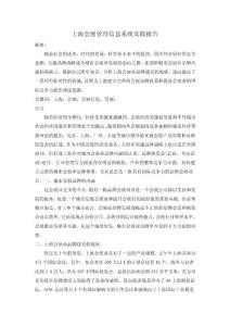 上海会展管理信息系统实践报告