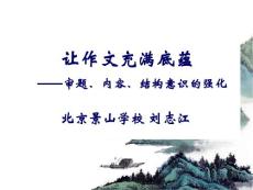 作文升格：让作文充满底蕴