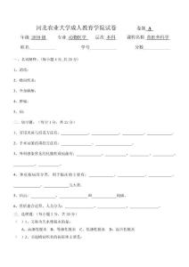 兽医外科学A—河北农业大学