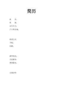简历模板实例分享
