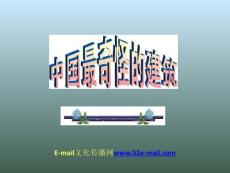 中国最奇怪的建筑