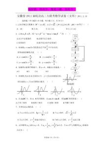 安徽省示范高中皖北协作区2011届高三联考（word版）：数学文