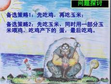 高中生物常规教学精品课件高二生物：生态系统的能量流动