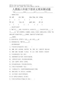 人教版六年级下册语文期末测试题