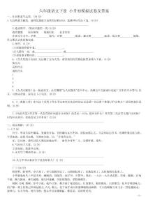 （北师大版）六年级语文下册 小升初模拟试卷及答案