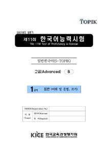 韩国语(Topik)考试真题 词汇语法写作-高级