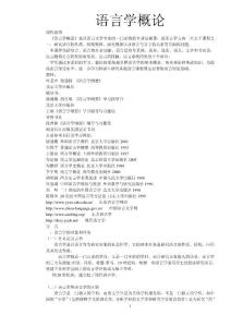 语言学概论_高等教育-语言学