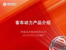 潍柴动力客车产品