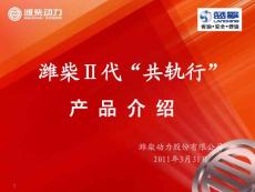 潍柴动力 共轨行release