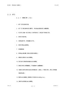 TC-S2Z维修说明书（兄弟机）2.2.1