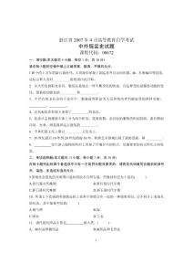 2007年4月自学考试自考浙江省中外服装史历年试卷试题真题