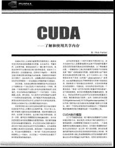 CUDA——了解和使用共享内存
