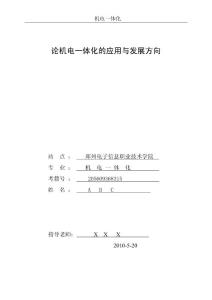 机电一体化论文