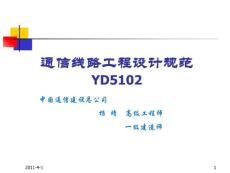 通信线路工程设计规范