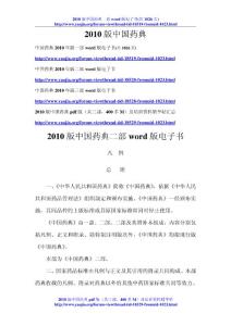2010版中国药典二部辅料部分