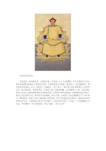 清朝历代皇帝像十二张 王朝兴衰谁主沉浮(组图)