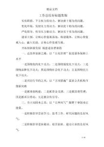 工作总结好标题集锦