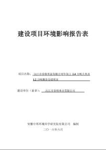 环境影响评价报告公示：春粮米业加工万大米及万粮食仓储环境影响报告表情况环评报告