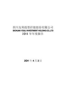 友利控股：2010年年度报告