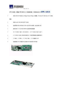 研祥工业级CPU卡EPE总线标准全长卡EPE-1815