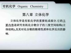 有机化学 Organic Chemistry