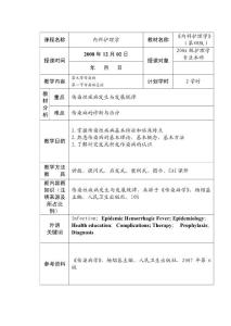 ［内科护理学教案］传染病病人的护理