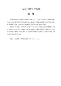 家庭理财管理系统—计算机毕业设计(论文)