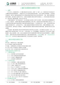 土壤污染防治解决方案