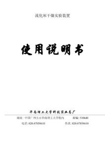 流化床干燥实验