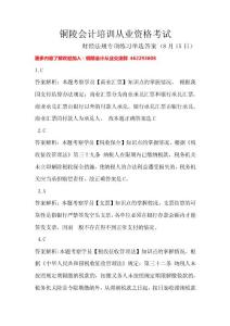 铜陵会计培训从业资格考试财经法规专项练习单选答案（8月15日）