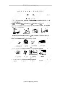 北京市海淀区2010届九年级上学期期末考试物理试题