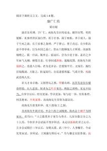 文言文阅读训练——《清文观止•康广仁传》