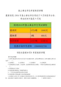 象山事业单位考前绝密押题