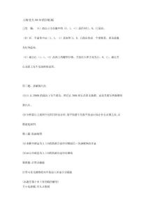 上海交通大学2008材料科学基础考研真题回忆版