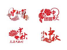 中秋节古典剪纸矢量素材