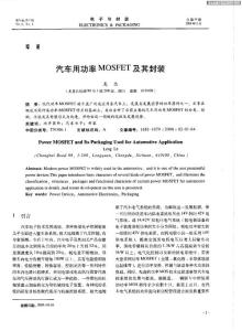 汽车用功率MOSFET及其封装