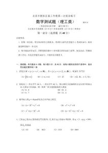 2010~2011北京市朝阳区高三年级第一次综合练习数学（理科）