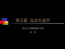 昆虫生态学_高等教育-生物学