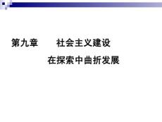 中国近现代史纲要