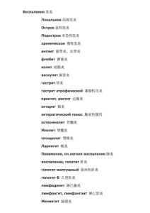 俄语医用词汇