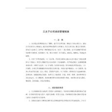 【管理精品】三太子公司培训管理制度