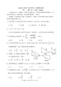 2011年延庆县高三一模数学（文科）