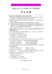 江苏省苏北四市（徐州、淮安、宿迁、连云港市）2011届高三第二次调研测试 2011苏北四市二调（历史）扫描版