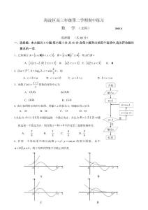2011海淀高三年级第二学期数学（文）期中试题