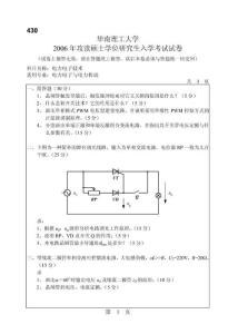 华南理工大学 电力电子技术2006 考研真题-57989070