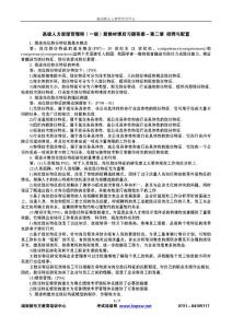 高级人力资源管理师（一级）新教材课后习题答案－第二章 招聘与配置